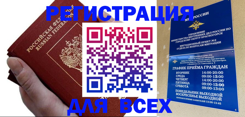 временная регистрация законно в Нягани