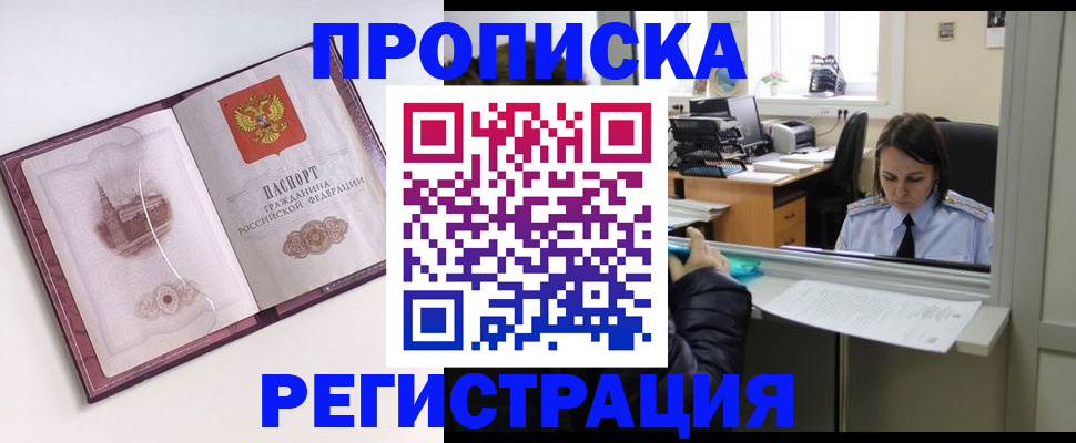 временная прописка в Нягани